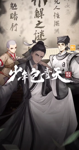 少年包青天2025官方正版