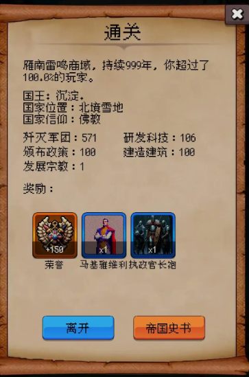 帝国重生模拟器完整版