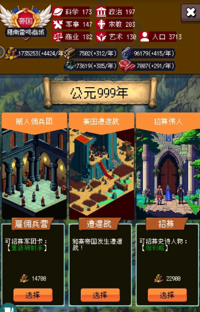 帝国重生模拟器完整版