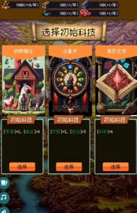 帝国重生模拟器完整版