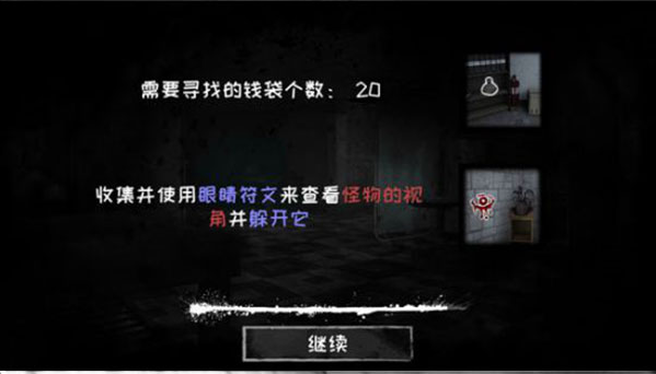 恐怖之眼最新版本无限眼多人模式