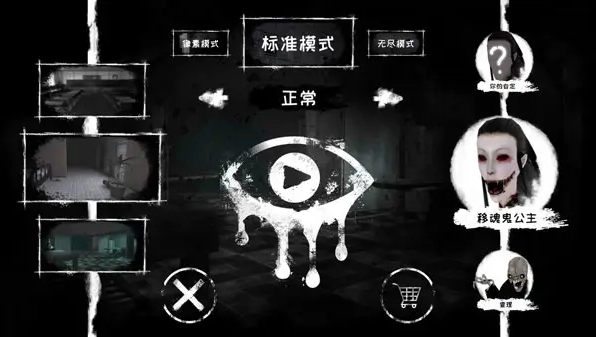 恐怖之眼最新版本无限眼多人模式