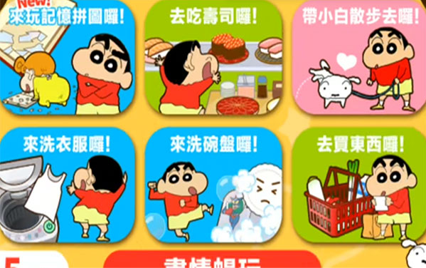 蜡笔小新之小帮手大作战免费版中文版2025