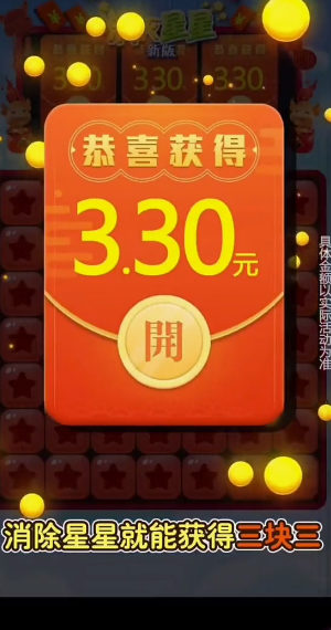 快乐消星星红包版最新