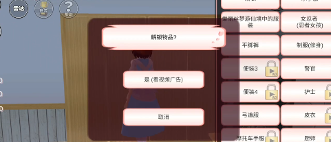 樱花校园模拟器2025全服装解锁版最新