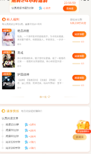 疯读极速版app