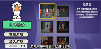 GooseGooseDuck手游中文版