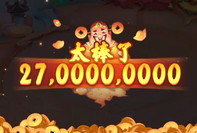 新仙魔九界捕鱼官方