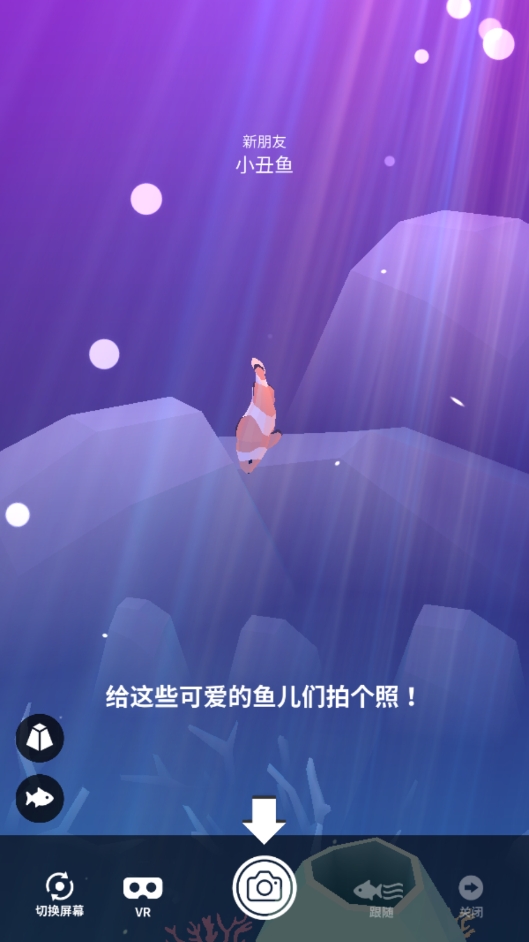 深海水族馆手游安卓版免广告版