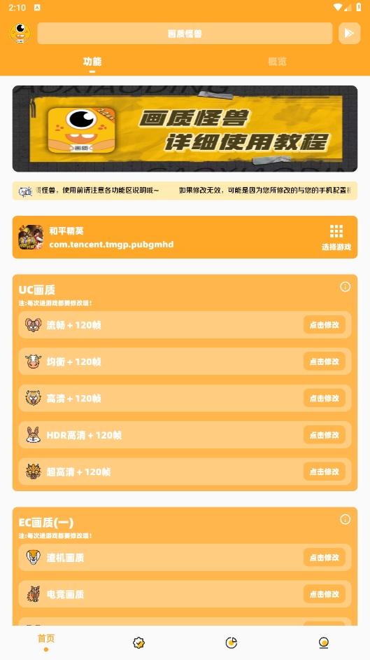 怪兽画质修改器120帧免费最新版