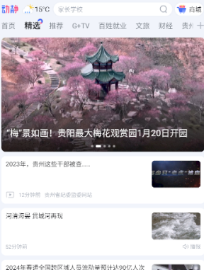 动静新闻app空中黔课