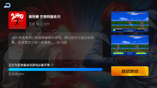 奥特曼空想特摄汉化版最新版