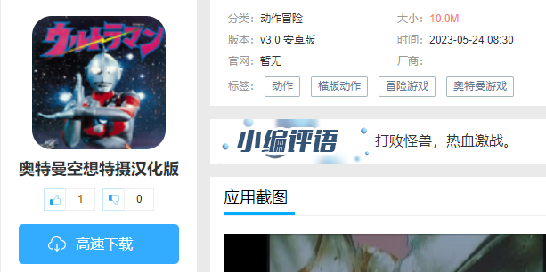 奥特曼空想特摄汉化版最新版