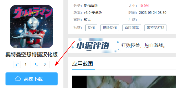 奥特曼空想特摄汉化版最新版