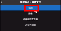 Node Video剪辑软件