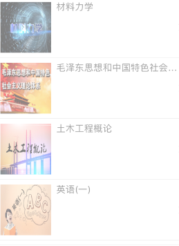 联大学堂app官方版