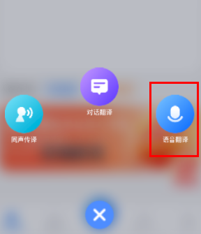 语音翻译王app免费