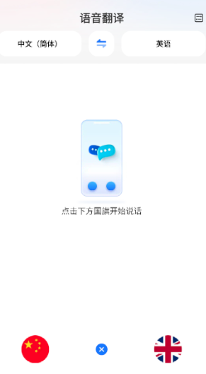 语音翻译王app免费