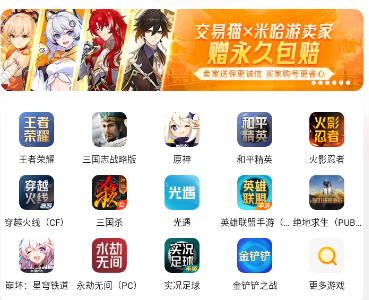 交易猫手游交易平台