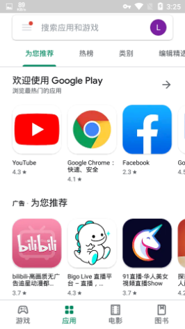 playstore app download installapp中文版最新版