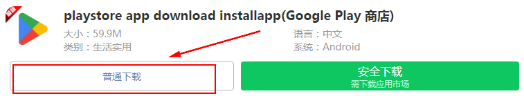 playstore app download installapp中文版最新版