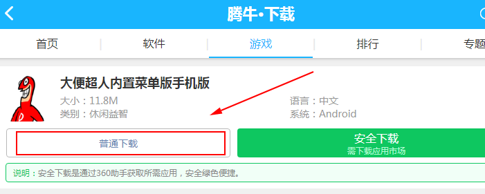 大便超人正版官方中文版