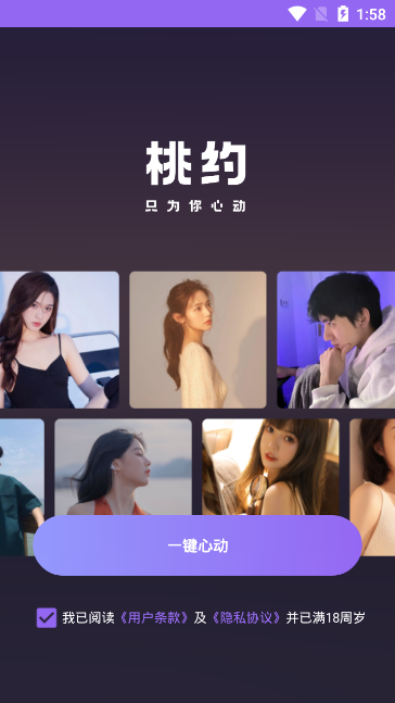 桃约app最新版