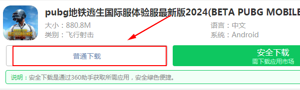 pubg地铁逃生国际服测试服
