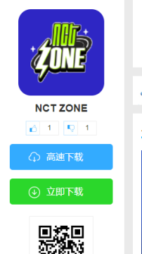 NCT ZONE官方最新版