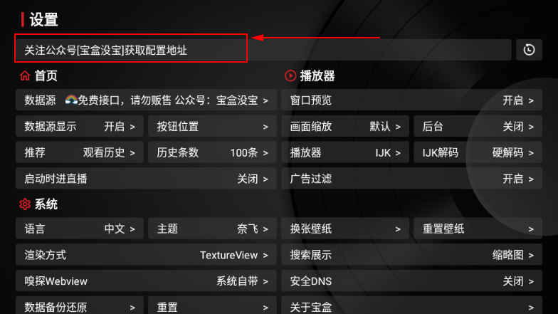 月光宝盒box盒子新版配置接口