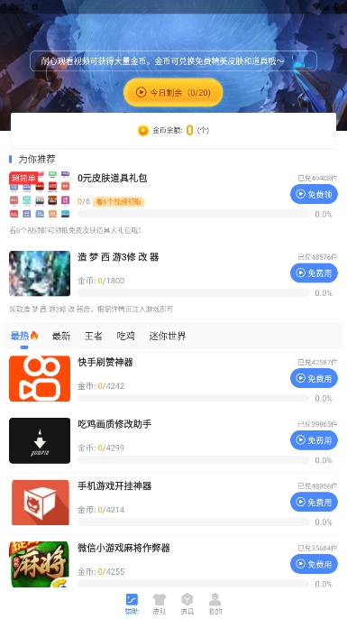 造梦西游3逍遥修改器免费版