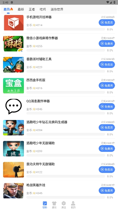 造梦西游3逍遥修改器免费版