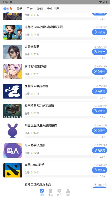造梦西游3逍遥修改器免费版