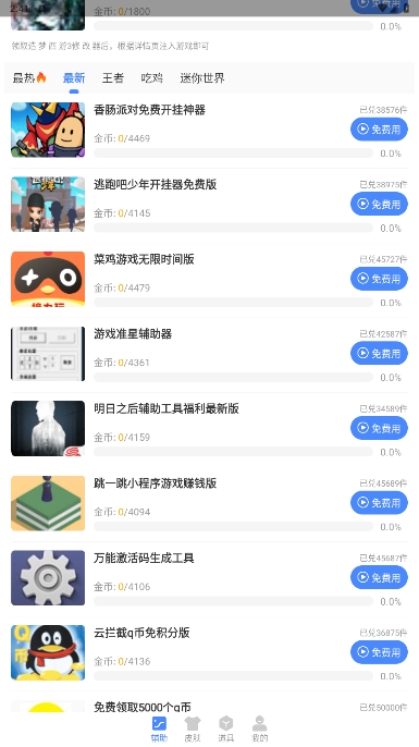 造梦西游3逍遥修改器免费版