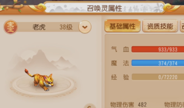 梦幻西游手游魅族版本