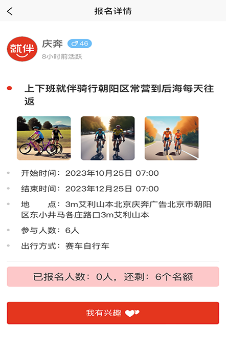 就伴找搭子软件