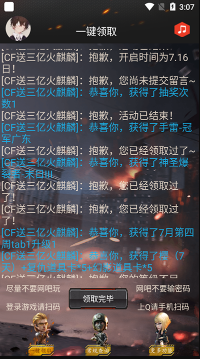 CF活动助手一键领取手机版2025