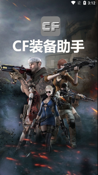 CF活动助手一键领取手机版2025