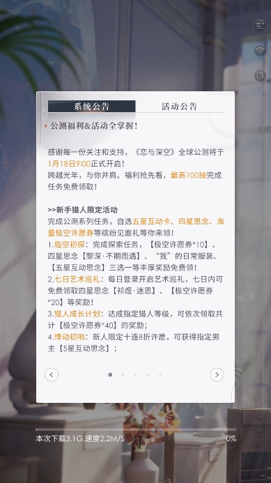 恋与深空手游正版