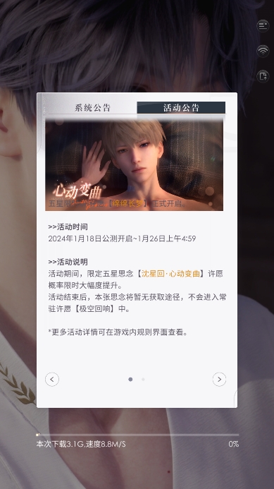 恋与深空手游正版