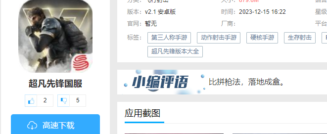 超凡先锋国服官方最新版2025