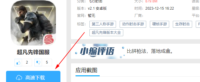 超凡先锋国服官方最新版2025