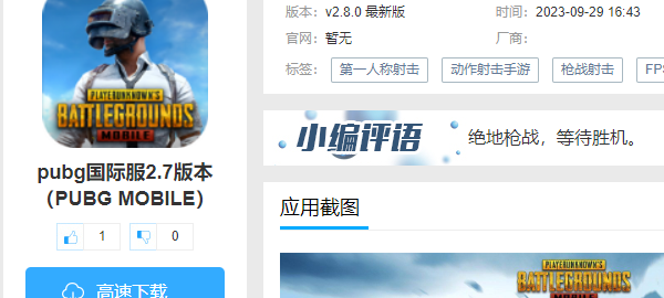 2025pubg国际服手游正版地铁逃生