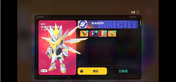 香肠派对16.08版本免费比赛服