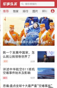 军事头条免费