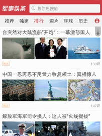 军事头条免费