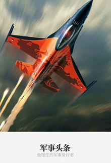 军事头条免费