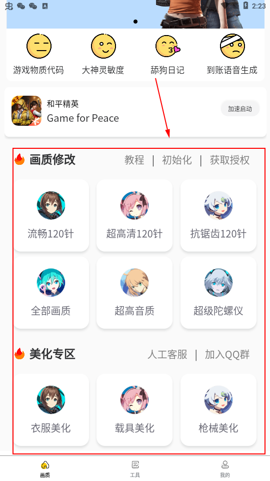 怪兽画质修改器120帧免费版手机版