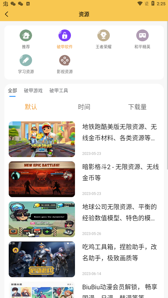 怪兽画质修改器120帧免费版手机版