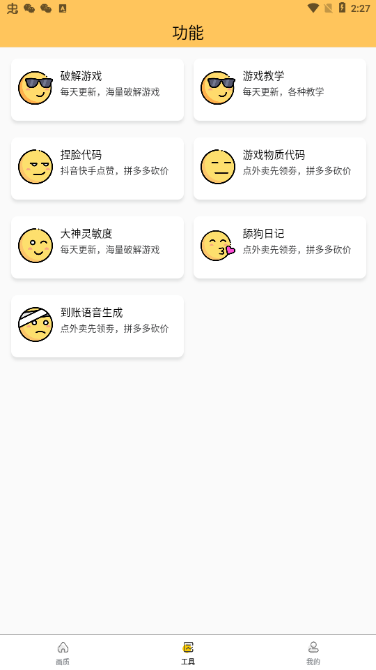 怪兽画质修改器120帧免费版手机版
